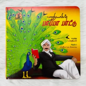 Bharathiyar Paapa Paatu