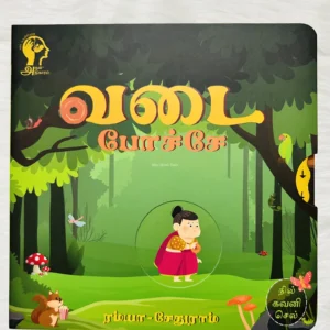Vadai Poche - Interactive Board Book