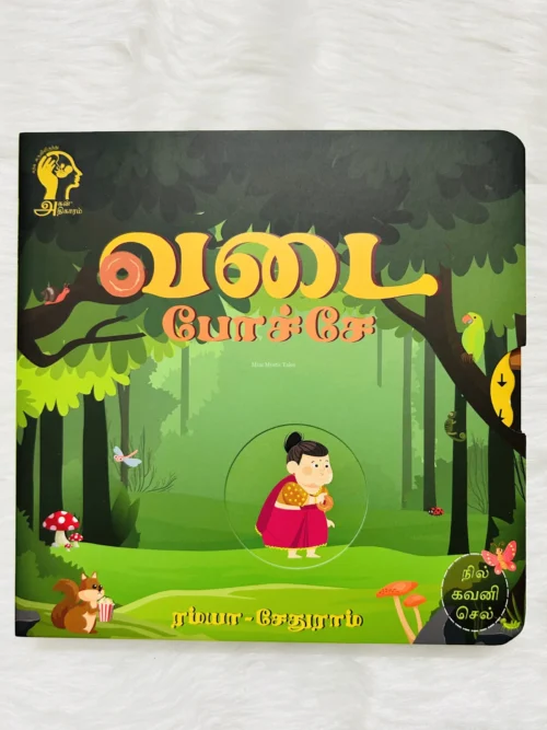 Vadai Poche - Interactive Board Book