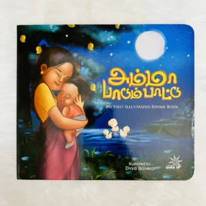 Amma Paadum Paatu - Tamil Nursery Rhymes Board Book