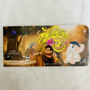 Aathichudi 1 - Bilingual Board Book