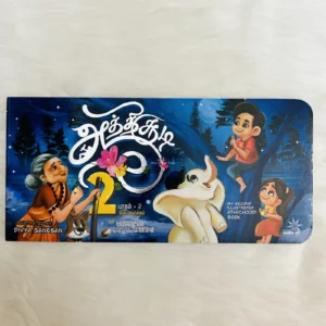Aathichudi 2 - Bilingual Board Book