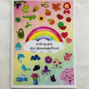 En Mudhal Sorkalanjiyam