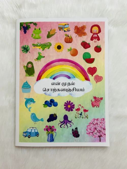 En Mudhal Sorkalanjiyam