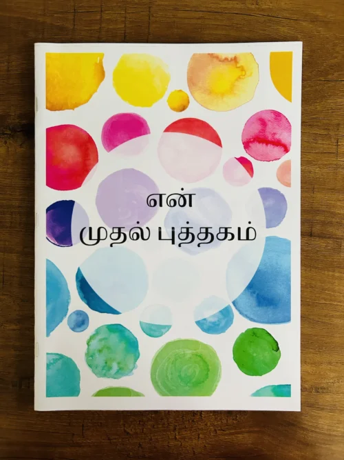 En Mudhal Puthagam