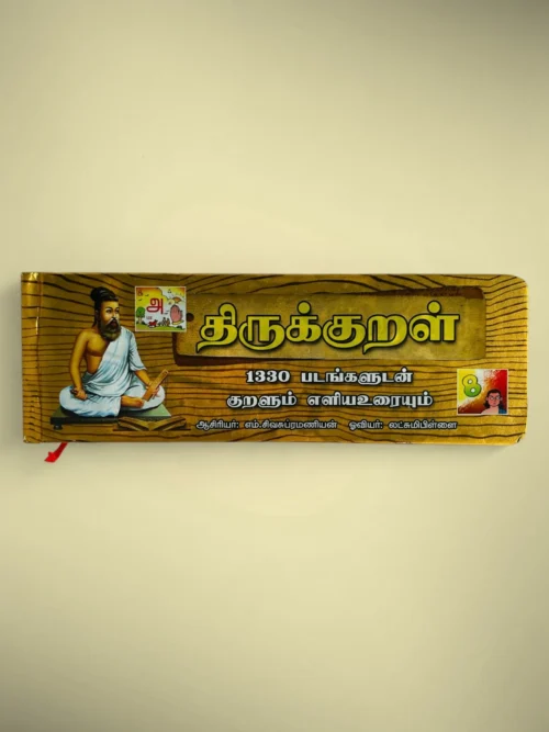 Thirukkural with Pictures – Olaichuvadi Style
