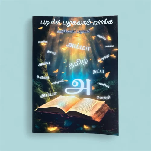 Vaarthai Panuval - Tamil Reading Book