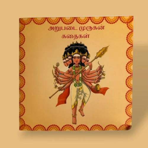 Arupadai Murugan Kadhaigal